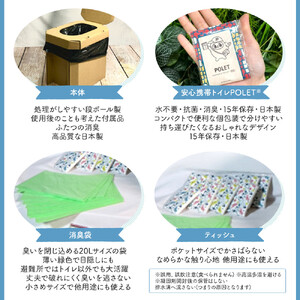 WAKOH式段ボールトイレ(本体1個+付属品10個)