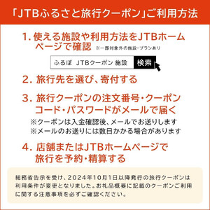 【鈴鹿市】JTBふるさと旅行クーポン（300,000円分）有効期間3年（Eメール発行）｜予約 宿泊 観光 体験  温泉 ホテル 旅館 チケット 子供 子連れ カップル 家族 店頭 オンライン ネット 電話 三重 三重