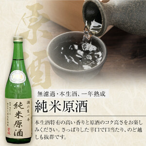 ＜無濾過本生酒＞山田錦純米吟醸原酒、純米原酒720ml2本セット