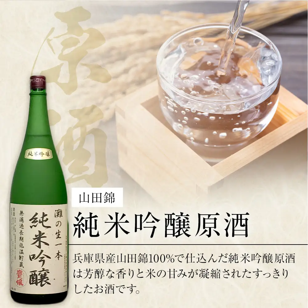 大吟醸 ＜無濾過本生酒＞山田錦純米大吟醸原酒1800ml3本、山田錦純米吟醸原酒1800ml3本