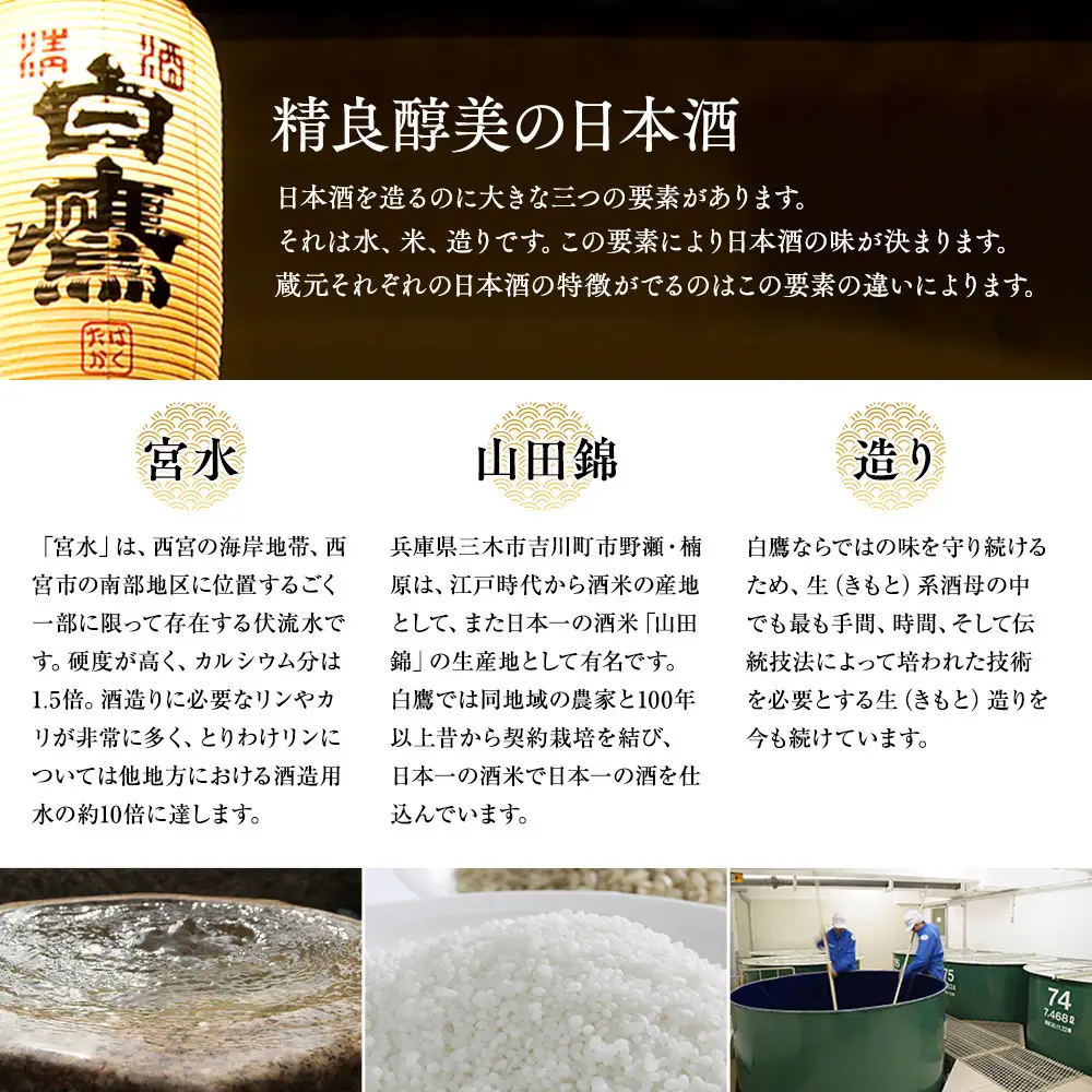 日本酒 白鷹 特別純米酒 宮水の郷 1.8L×2本  日本酒 西宮市兵庫県