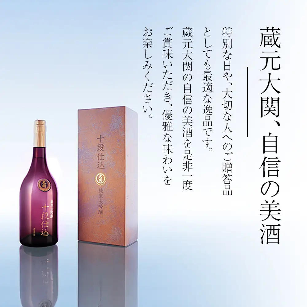 日本酒 【大関】 超特撰十段仕込700ml瓶詰 日本酒 西宮市兵庫県