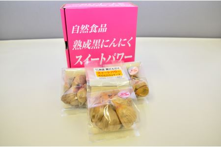 熟成黒にんにく『スイートパワー』　３パックセット
