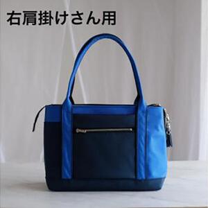 ＜右肩用＞お仕事バッグ　しごとーと　シャイニー　キャリーオン　コバルトブルー/ネイビー