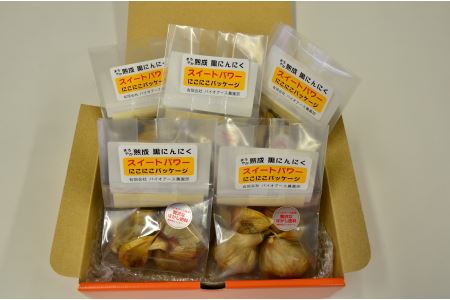 熟成黒にんにく『スイートパワー』　５パックセット