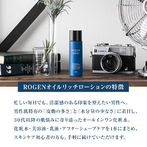 ROGEN オイルリッチローション(オールインワン化粧水)2本