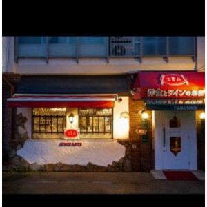 土筆特製デミグラスハンバーグ&スープセット