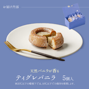 バニラ専門店のティグレバニラ5個入箱