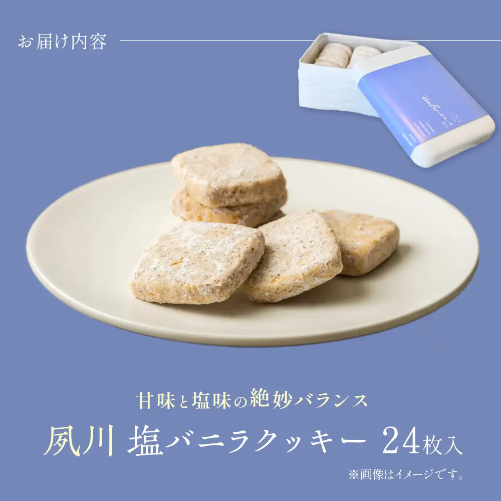 クッキー 夙川塩バニラクッキー缶