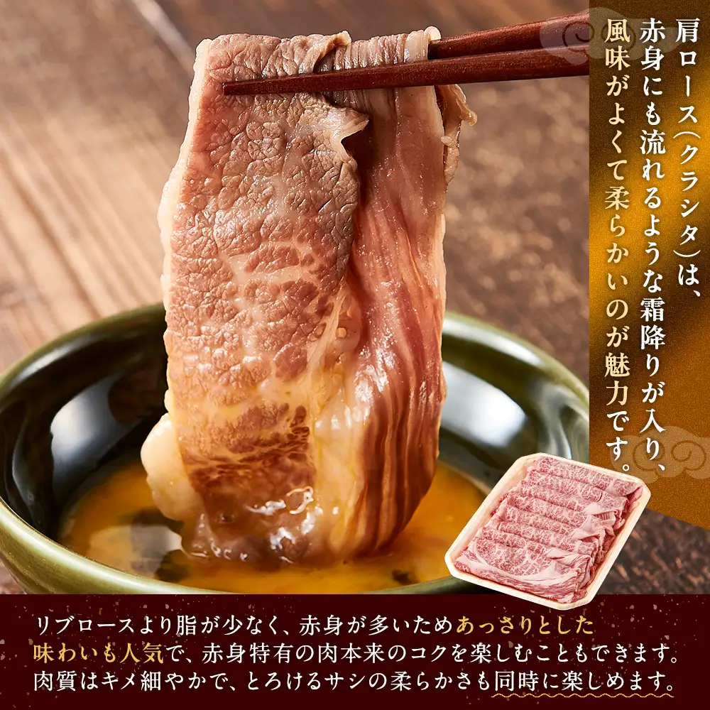 ＜A4以上＞勘治郎の特選黒毛和牛　スライス「肩ロース(クラシタ)」(500g×1P) 方ロース