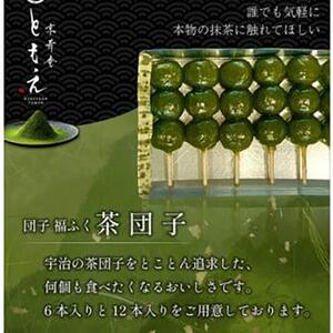 宇治の茶団子12本と米粉のもちもちどら焼き(抹茶きな粉餡)10個
