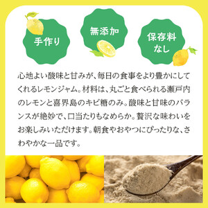 生産量日本一 広島 瀬戸田 レモンジャム 130g×3個｜ 手作り 無添加 お土産 お取り寄せ