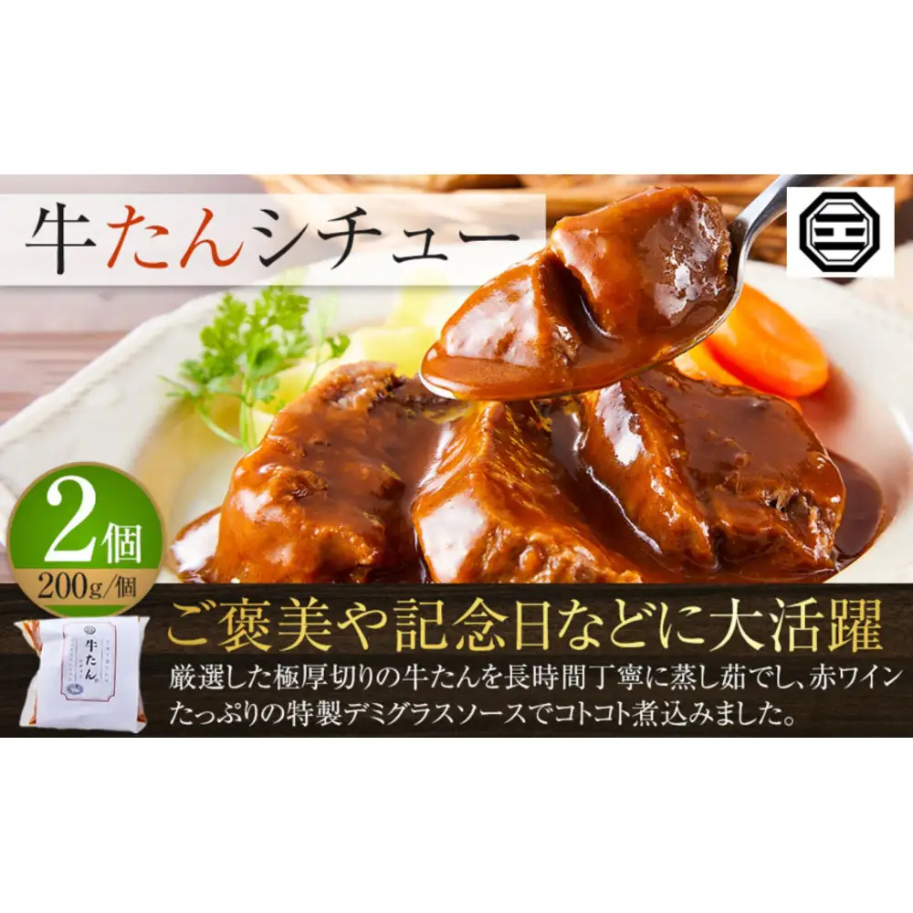 ぶつぎりたんちゃん特選セット（牛たんハンバーグ、牛たんシチュー、燻製牛たん、炭焼チャーシュー、自家製ローストビーフ、牛たんとホルモンのどて煮）