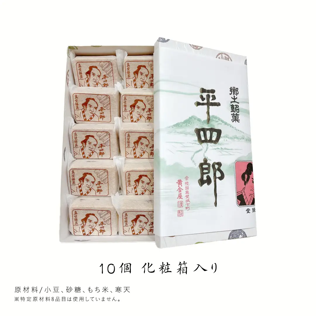 《 真壁銘菓 》 平四郎最中 10個 化粧箱入り 銘菓 名菓 郷土菓子 和菓子 小豆 あんこ 餡 おかし お茶菓子 個包装 詰め合わせ セット 老舗 最中 プレゼント ギフト 菓子 贈り物 黄金屋 [FI001sa]