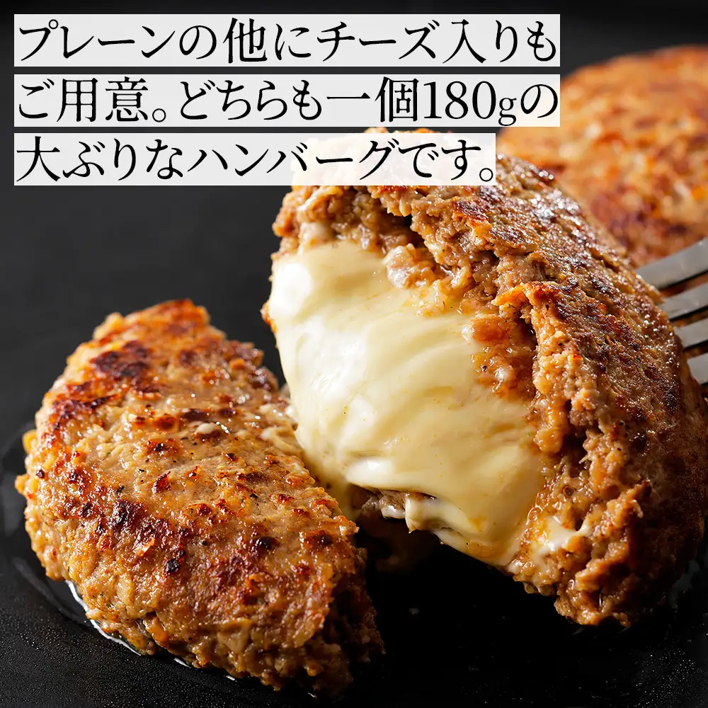 黒毛和牛 100％ ハンバーグ 2種セット 180g×10個 プレーン チーズ 北海道 牛 肉 牛肉 和牛 小分け 個包装 冷凍