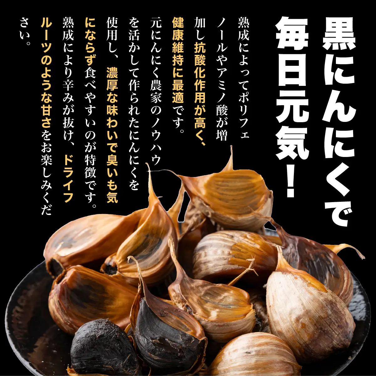 ⿊にんにく 500g×3パック 【国産 にんにく 新鮮 野菜 長期保存 健康 贈り物 ギフト 東北 青森県 七戸町 送料無料】【02402-0388】