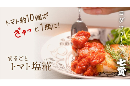 トマト塩糀 トマトBBQソース トマトケチャップ トマトジュース 4種詰め合わせセット 各1個 [ヨダファーム 山梨県 中央市 21471029] セット 詰め合わせ ソース タレ たれ 調味料 ケチャップ とまと トマト トマトソース 野菜ジュース