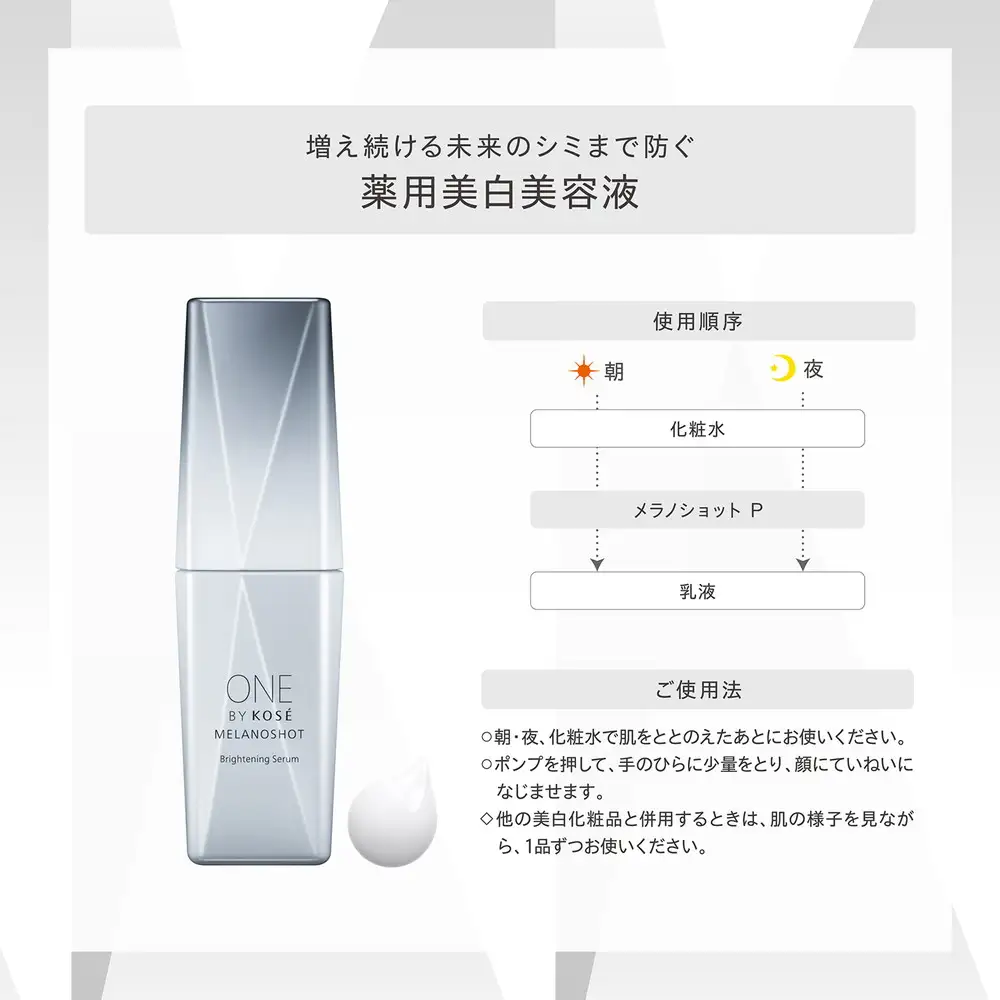 【最短７営業日以内発送】 コーセー　ONE BY KOSE メラノショット P（40ml）1本 ｜ 化粧品 コスメ KOSE ｺｰｾｰ スキンケア しみ そばかす 美容