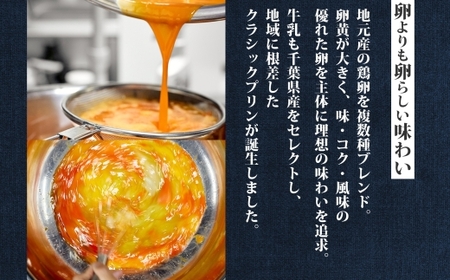 明治大正の面影ある町・佐原発のクラシックスイーツ 茶屋花冠の名物「カスタードプリン」6個 /  / カスタードプリン プリン 濃厚カスタードプリン 本格派 プリンアワード スイーツ お菓子 ぷりん かすたーどぷりん おやつ ギフト プレゼント お取り寄せ 名物 HNK001