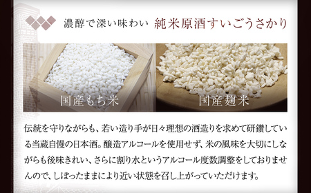 小江戸佐原の酒『純米原酒すいごうさかり』1.8L 馬場本店酒造 /  酒 純米原酒 日本酒 さけ お酒 おさけ にほんしゅ 1.8l おすすめ お取り寄せ 美味しい おいしい プレゼント 贈答 贈り物 お祝い 正月 BHS002