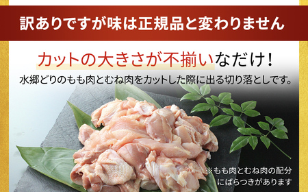【訳あり】水郷どり切り落とし(もも肉・むね肉ミックス)　3kg(500g×6袋)/鶏肉専門店「水郷のとりやさん」 /  / もも肉 胸肉 鶏肉 とりにく もも むね肉 肉 とりにく 鳥 鳥肉 お肉  おすすめ 食品 セット 専門店 3kg 3キロ 小分け 小分 詰合せ 詰め合わせ 詰合 STS016_X1