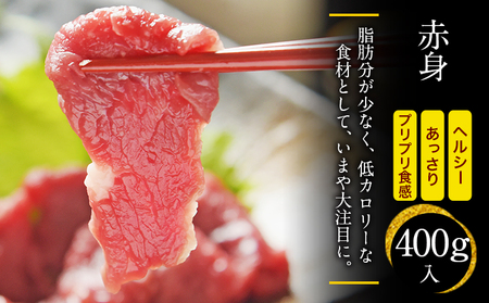 馬刺しの皿盛り(スライス)《30日以内に出荷予定(土日祝除く)》【熊本肥育】 赤身400g/フタエゴ120g/コーネ120g(タレ5ml×6袋) 