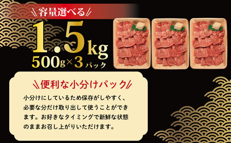 牛肉 特選 ロース 1.5kg 焼肉用 国産和牛 焼肉