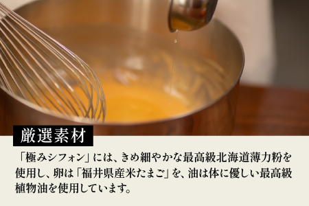 極み・極み抹茶シフォンケーキ１０個セット