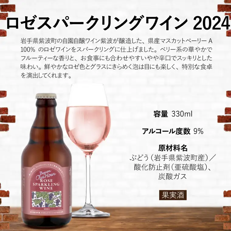 Our Hour ロゼスパークリングワイン 6本セット ベアレン醸造所 （AT049）