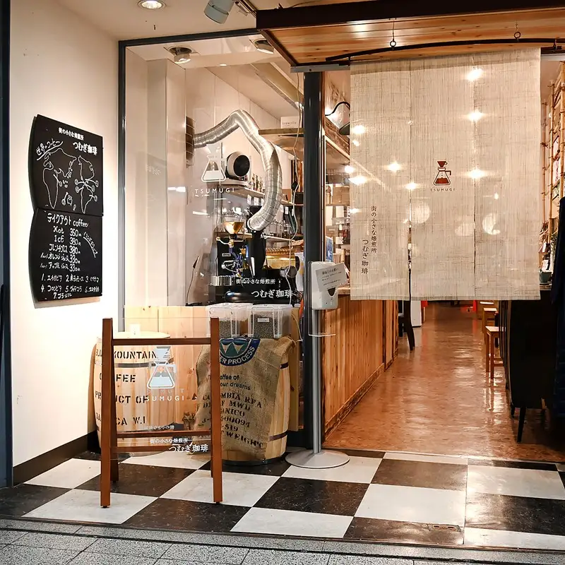 新鮮豆にこだわった つむぎブレンド＆女性オーナーのおすすめ珈琲セット 400g【A3-079】