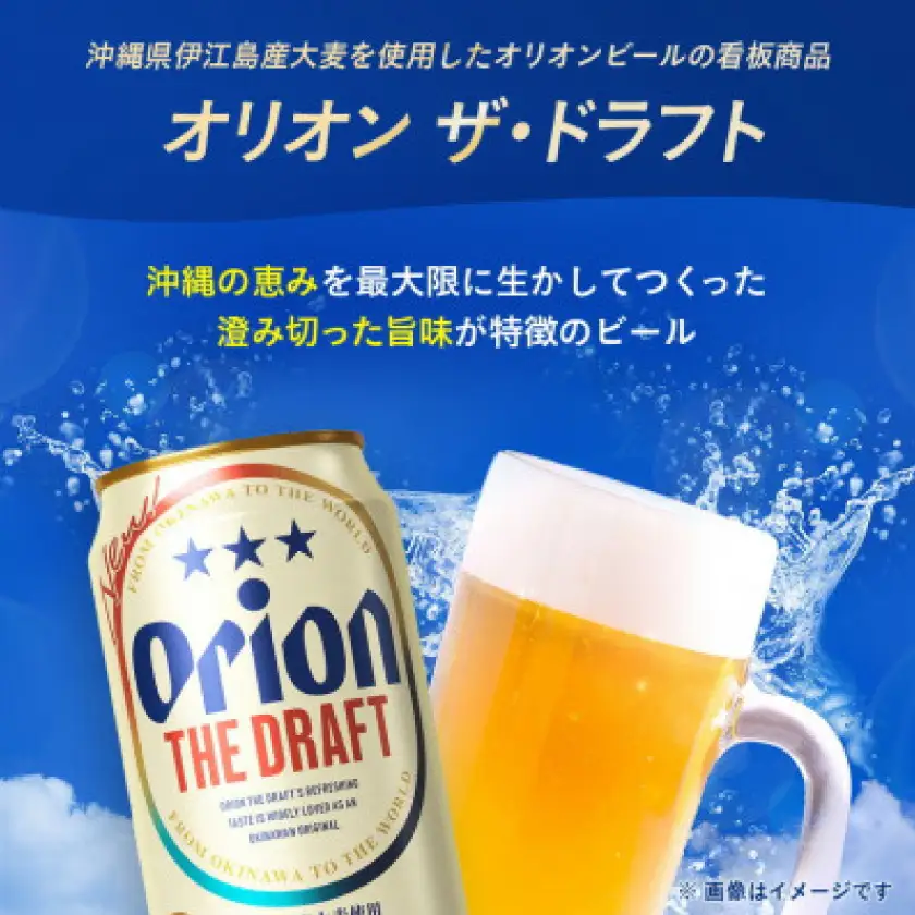 【オリオンビール飲み比べ】オリオン ザ・ドラフト×ザ・プレミアム 各種1ケース(350ml×24本)【1580451】
