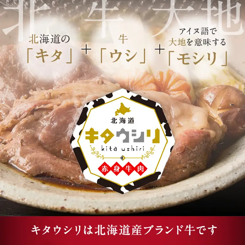 キタウシリ 牛すき焼き肉 リブロース 400g×2パック ( 肉 牛肉 すき焼き 国産牛 ブランド牛 赤身 )【173-0012】
