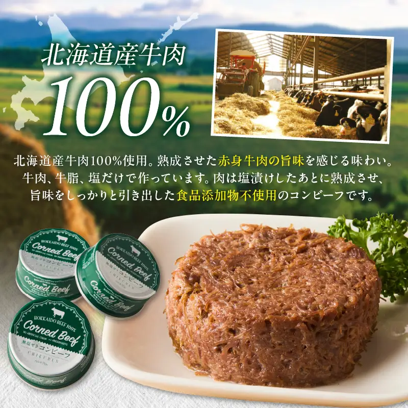 無塩せき コンビーフ 6缶 ( お肉 加工品 牛肉 北海道 )【173-0010】