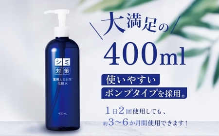 薬用シミ対策化粧水 400mL ウィルミナ  UMN025