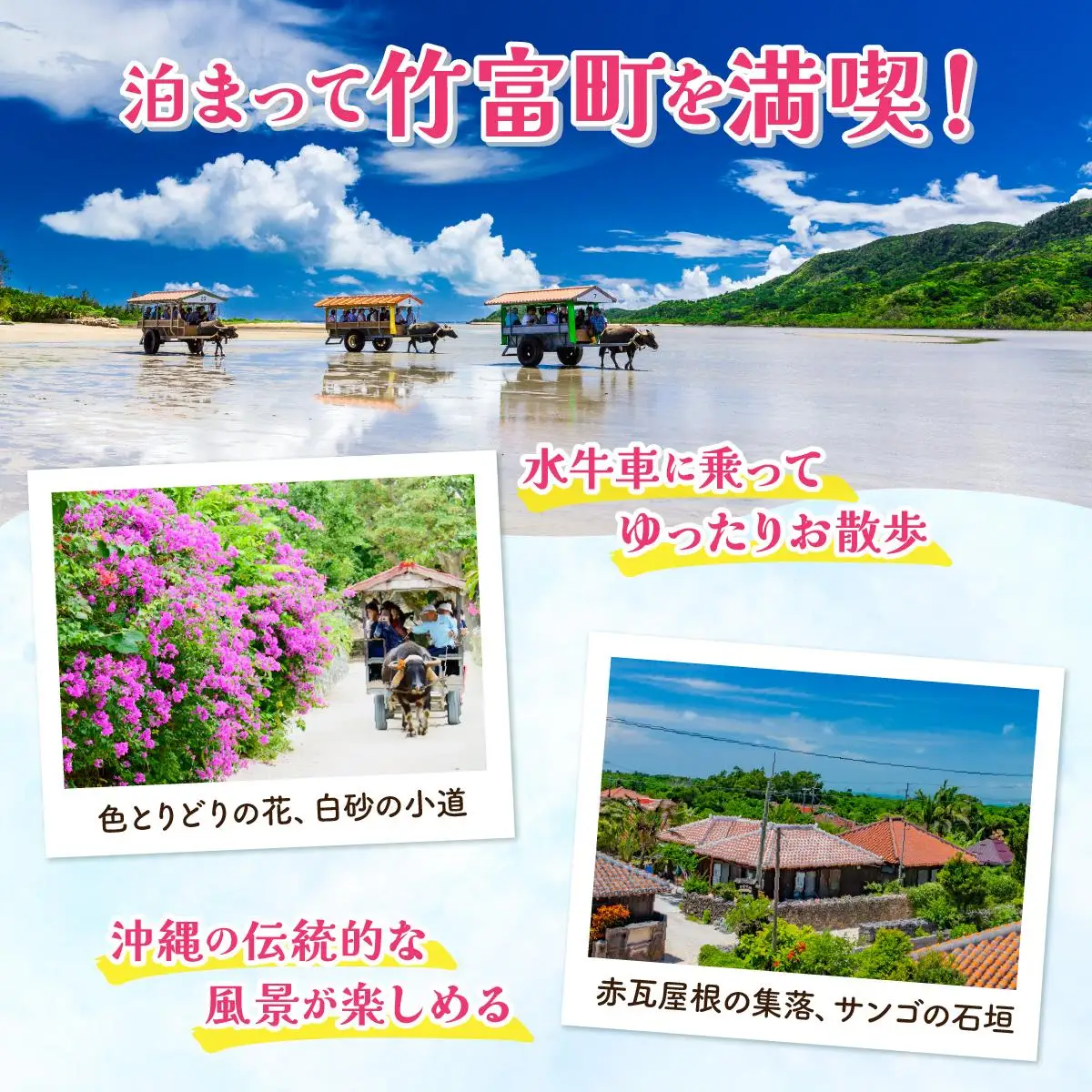 沖縄県竹富町 日本空輸株式会社 旅行クーポン 3,000円分