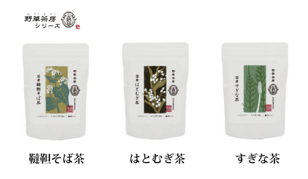 黒姫和漢薬研究所「野草茶房 」3フレーバーセット　お好きなお茶を3種お選びいただけます 【長野県信濃町ふるさと納税】