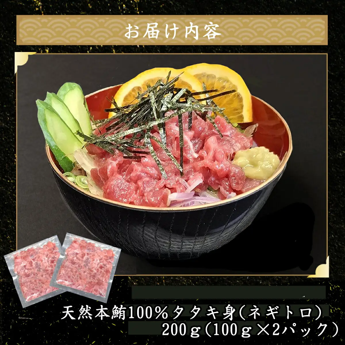 天然本マグロ タタキ身 と 切り落とし セット 合計400ｇ! 刺身 パック 天然マグロ 天然 本まぐろ 尽くし まぐろ 鮪 刺身 切落し お刺身用 高知 室戸 冷凍 究極 瞬間冷凍 小分け 便利 室戸 高知 10,000円