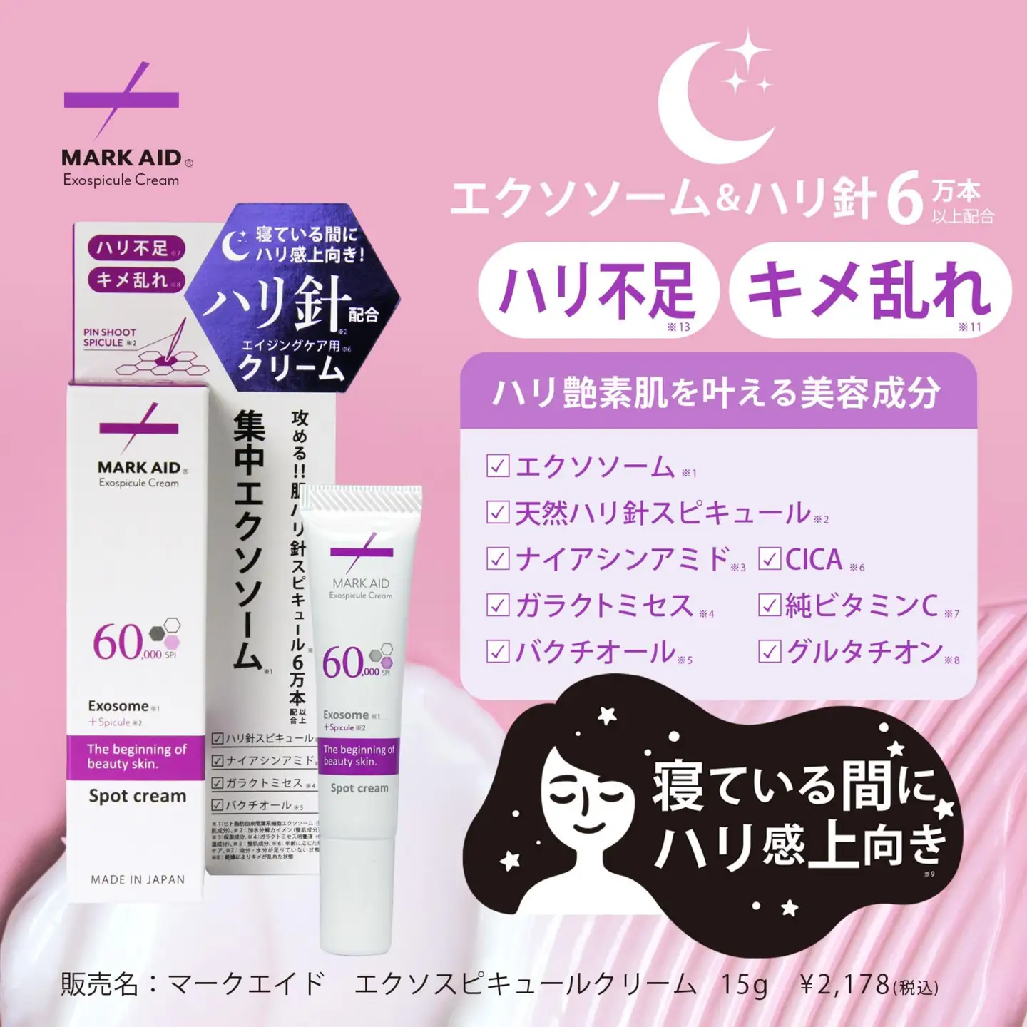 【MARK AID】エクソスピキュールクリーム 3個セット【エクソソーム針クリーム】［ 京都 美容 ブランド スキンケア 化粧品 美容液 クリーム エイジングケア 人気 おすすめ 乾燥による小じわ 高保湿 お取り寄せ 通販 送料無料 ふるさと納税 ］