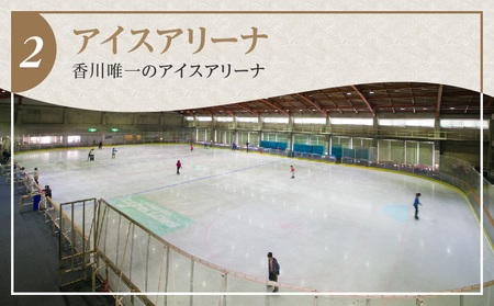 スポーツ施設無料券（ペア）|スポーツ施設 リゾート施設 レジャープール無料入園券 ウォータースライダー スケート テニスコート アイスアリーナ ペア 香川県 三木町|_mk013-002