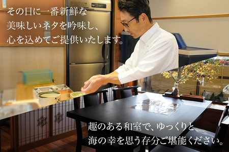 寿司割烹 志んや お食事券 3000円分 明治41年創業 豊洲直送鮪 地元食材使用 旬の味覚 ランチ 本格コース料理 うなぎの玉子とじ 名物料理 事前予約制 茨城県 潮来市 (A31-001)