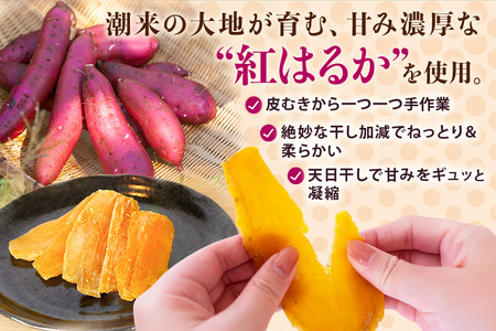 茨城県産 紅はるか 手作りほし芋 1,050g (350g×3パック) ギフト