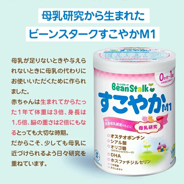 粉ミルク 雪印ビーンスターク すこやかM1 大缶800g×2缶セット/0ヶ月～1歳向け | 粉ミルク 粉ミルク 粉ミルク 粉ミルク 粉ミルク