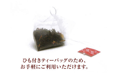 【3回定期便】香る 和紅茶 ティーバッグ 5袋セット 紅茶 国産 岐阜 白川町 / 菊之園[AWAG002]