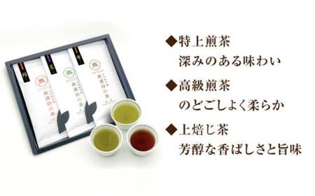 美濃白川茶 3種セット (特上煎茶/高級煎茶/上ほうじ茶) 計210g白川町 / 新田製茶[AWBK005]煎茶ほうじ茶