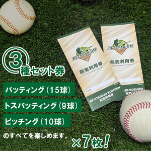 BE-STADIUM KOSHIEN　3種セット(7枚)
