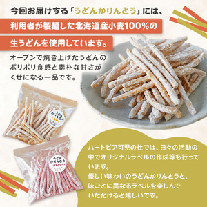 【思いやり型返礼品】障がい者福祉施設　ハートピア可児の杜の「うどんかりんとう」4種セット 【0066-003】 うどん かりんとう お菓子 おやつ 生うどん ゆず ﾗｽﾞﾍﾞﾘｰ ｼﾅﾓﾝ ﾌﾟﾚｰﾝ