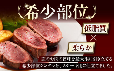 【全6回定期便】鹿肉 ステーキ  ( シンタマ ) 2枚  鹿肉 ジビエ ステーキ  [AJAO075]