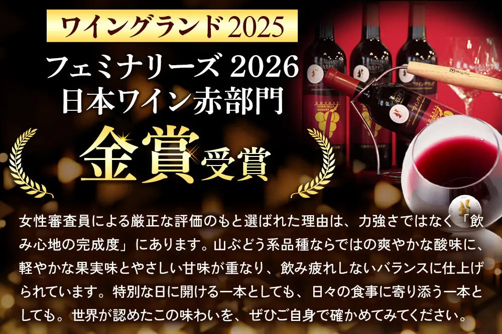 小坂七滝ワイナリー 小公子・ワイングランド2025 セット 720ml×各1本 計2本