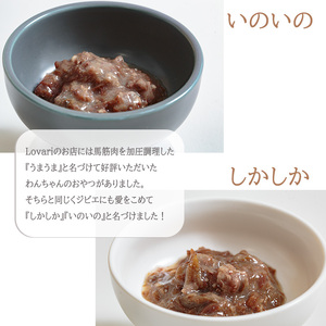 【しかしか2P+しかペースト2P】ロヴァリのしかしか・いのいの ＆ しかペースト セット （ 愛犬 ジビエ おやつ ご褒美 イノシシ シカ 猪 鹿 小型犬 シニア犬 保存料不使用 愛媛 松山 ）【LVR003_a】