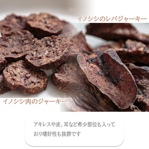【イノシシ・中型犬用】ロヴァリのジビエおやつ いろいろお試しセット（ 愛犬 ジビエ おやつ ご褒美 イノシシ シカ 猪 鹿 中型犬 シニア犬 保存料不使用 愛媛 松山 ）【LVR002_b】